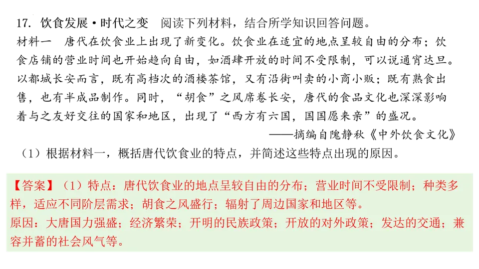 【中考研究】|2025年中考历史真题完全解读(山西卷) 第29张