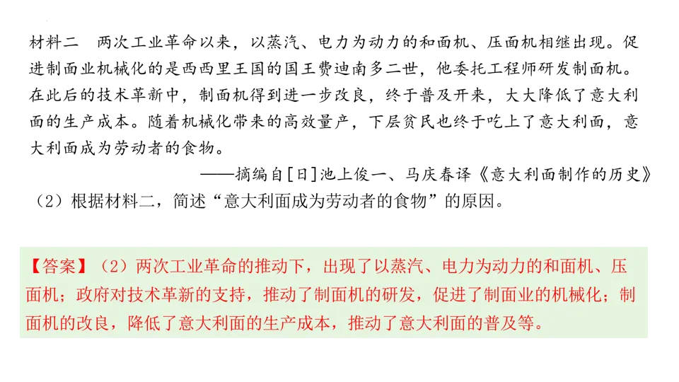 【中考研究】|2025年中考历史真题完全解读(山西卷) 第30张