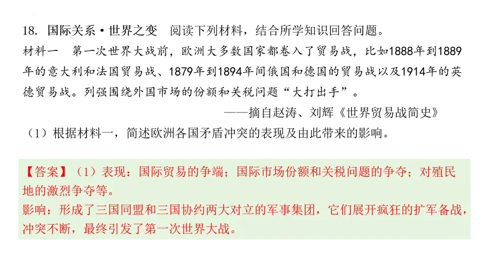 【中考研究】|2025年中考历史真题完全解读(山西卷) 第32张