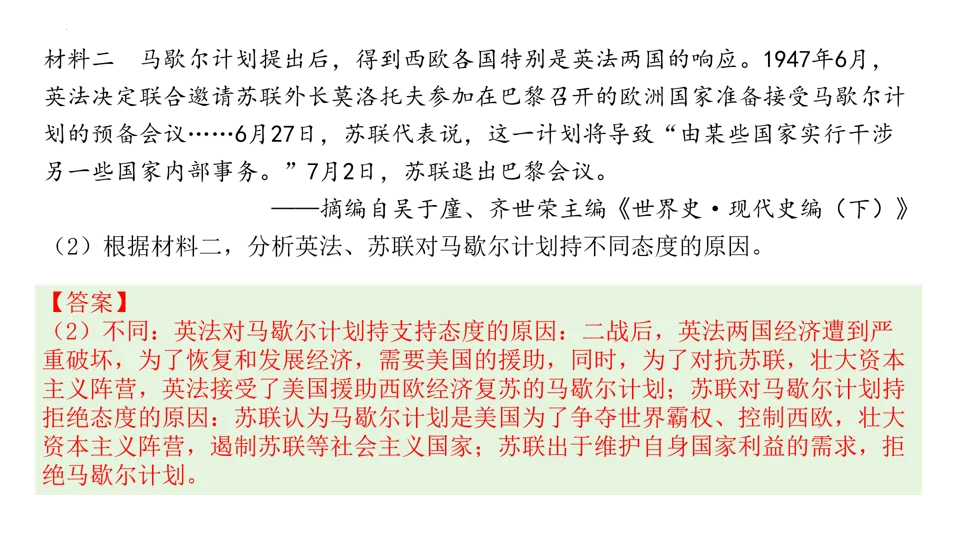 【中考研究】|2025年中考历史真题完全解读(山西卷) 第33张