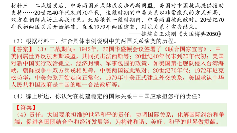【中考研究】|2025年中考历史真题完全解读(山西卷) 第34张