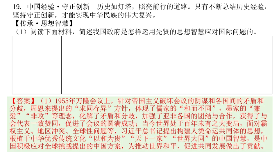 【中考研究】|2025年中考历史真题完全解读(山西卷) 第35张