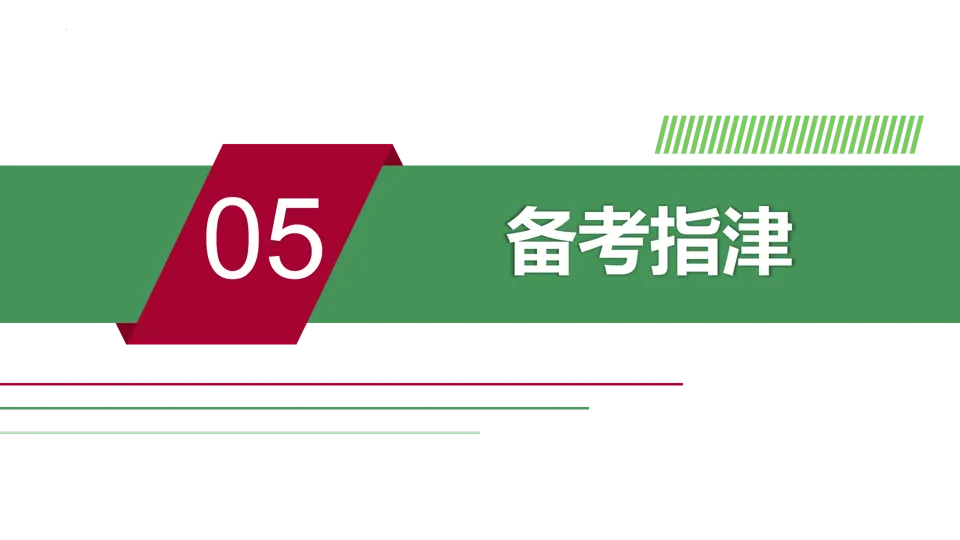 【中考研究】|2025年中考历史真题完全解读(山西卷) 第40张