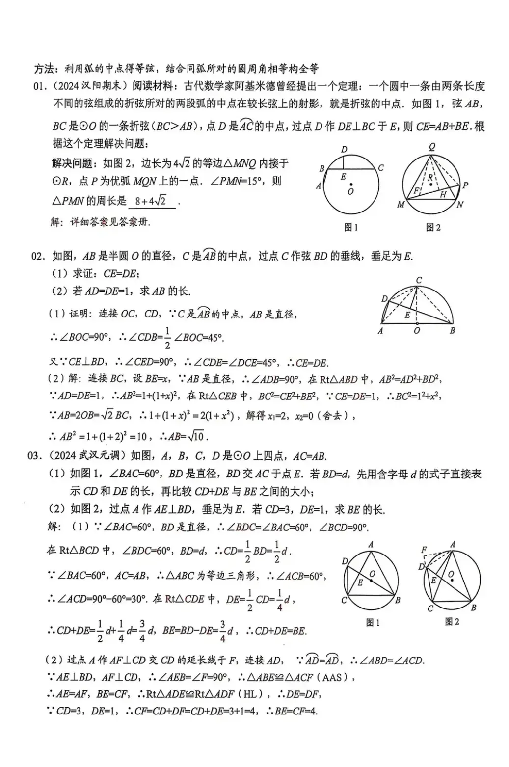 中考数学圆重点题型归纳 第3张
