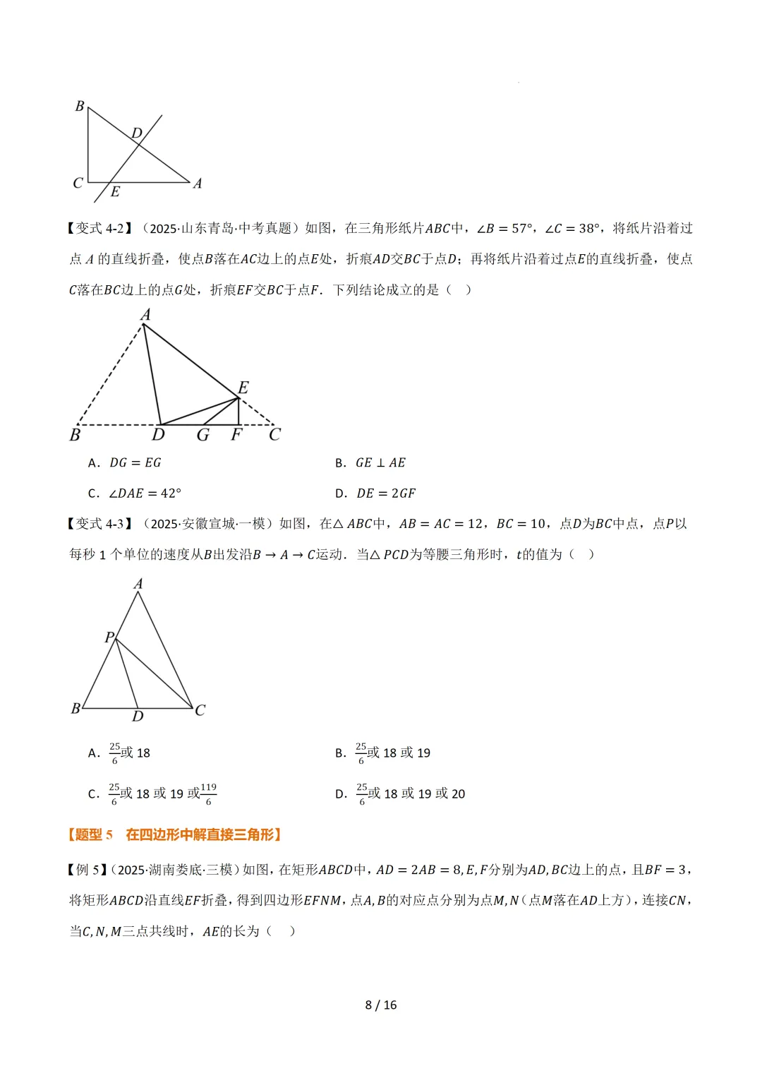 中考数学 | 举一反三讲义 第二十五章 锐角的三角比——原卷&解析 第10张