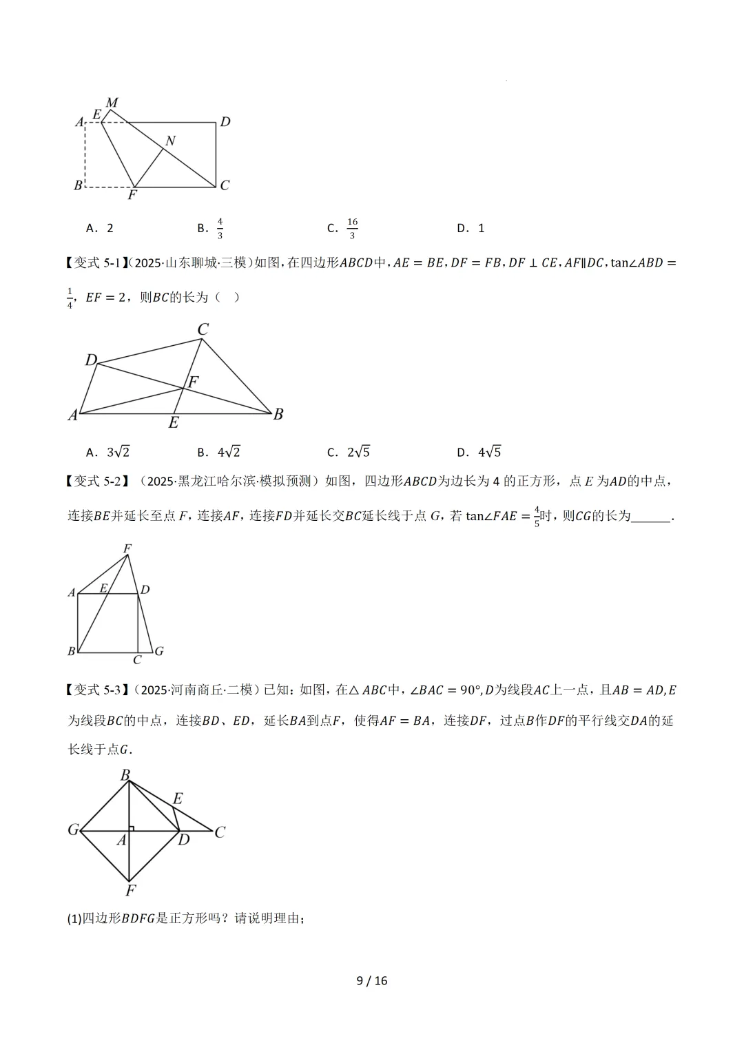 中考数学 | 举一反三讲义 第二十五章 锐角的三角比——原卷&解析 第11张