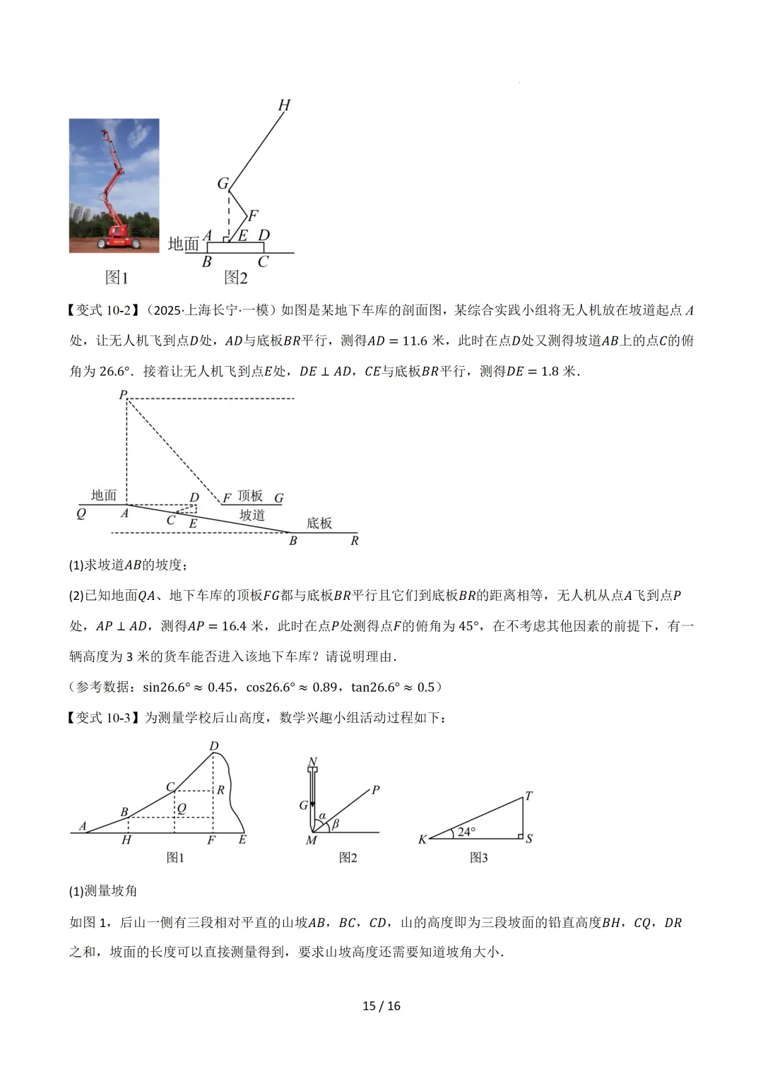 中考数学 | 举一反三讲义 第二十五章 锐角的三角比——原卷&解析 第17张