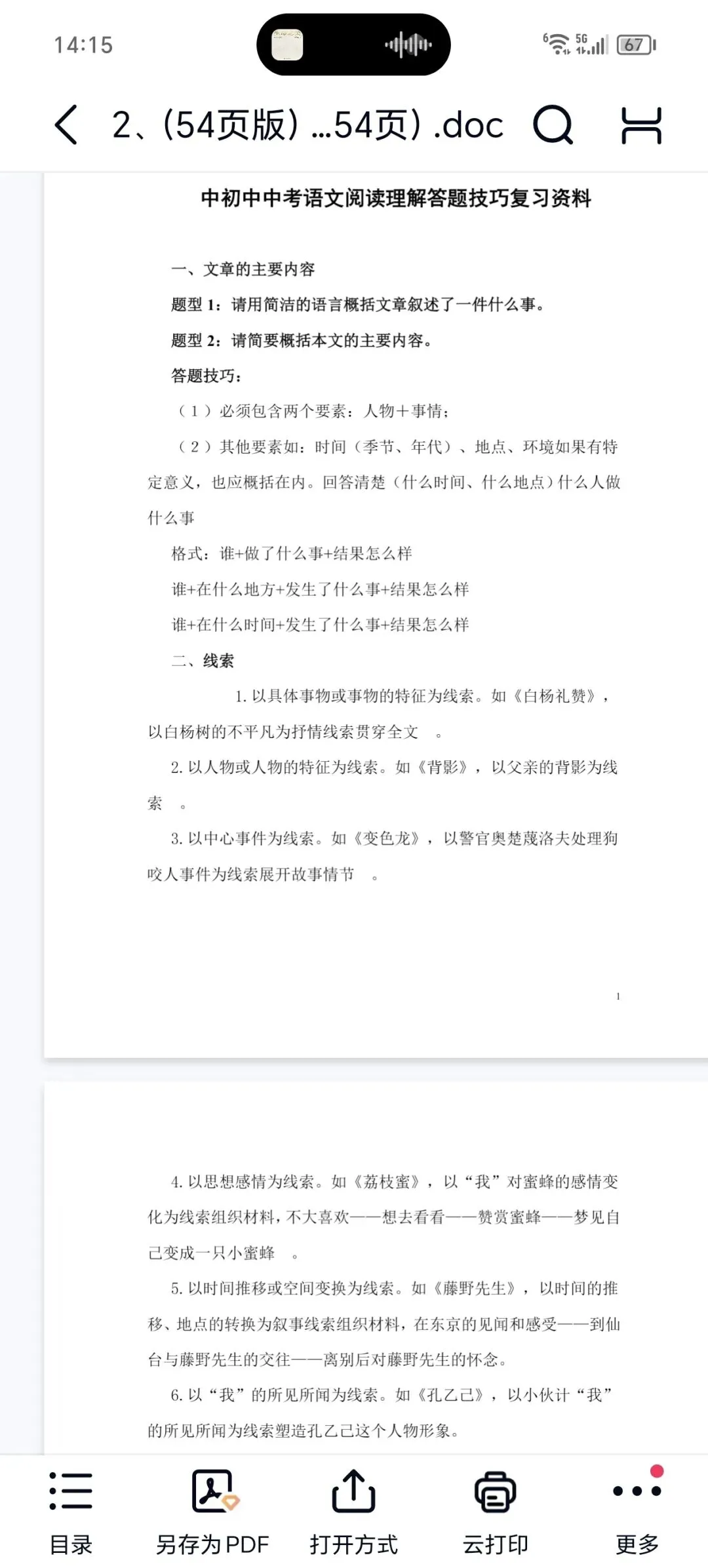 2026年中考语文阅读理解必得高分的四大技巧【转给你的孩子】 第1张