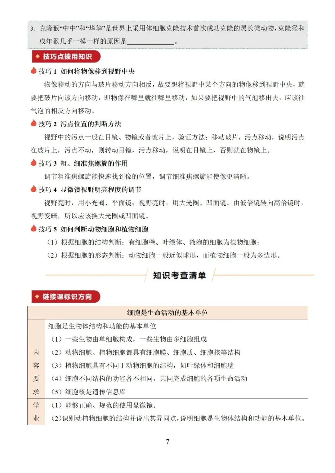 生物 中考总复习专题训练(2025版),可免费下载! 第11张