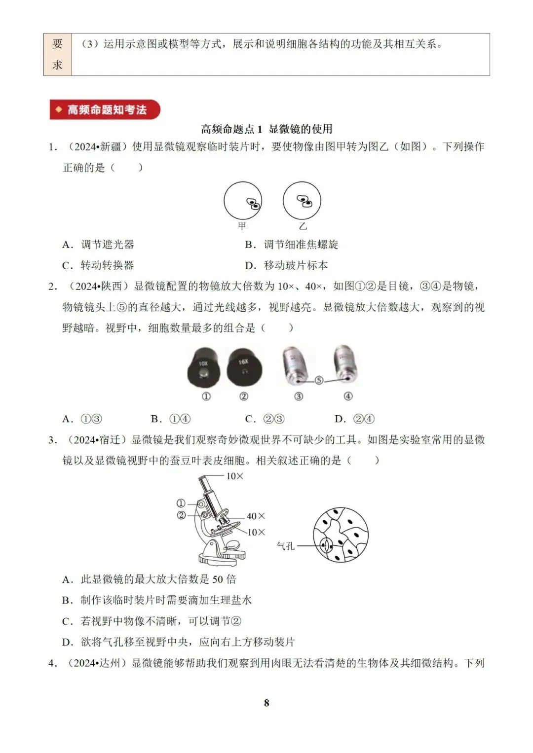 生物 中考总复习专题训练(2025版),可免费下载! 第12张