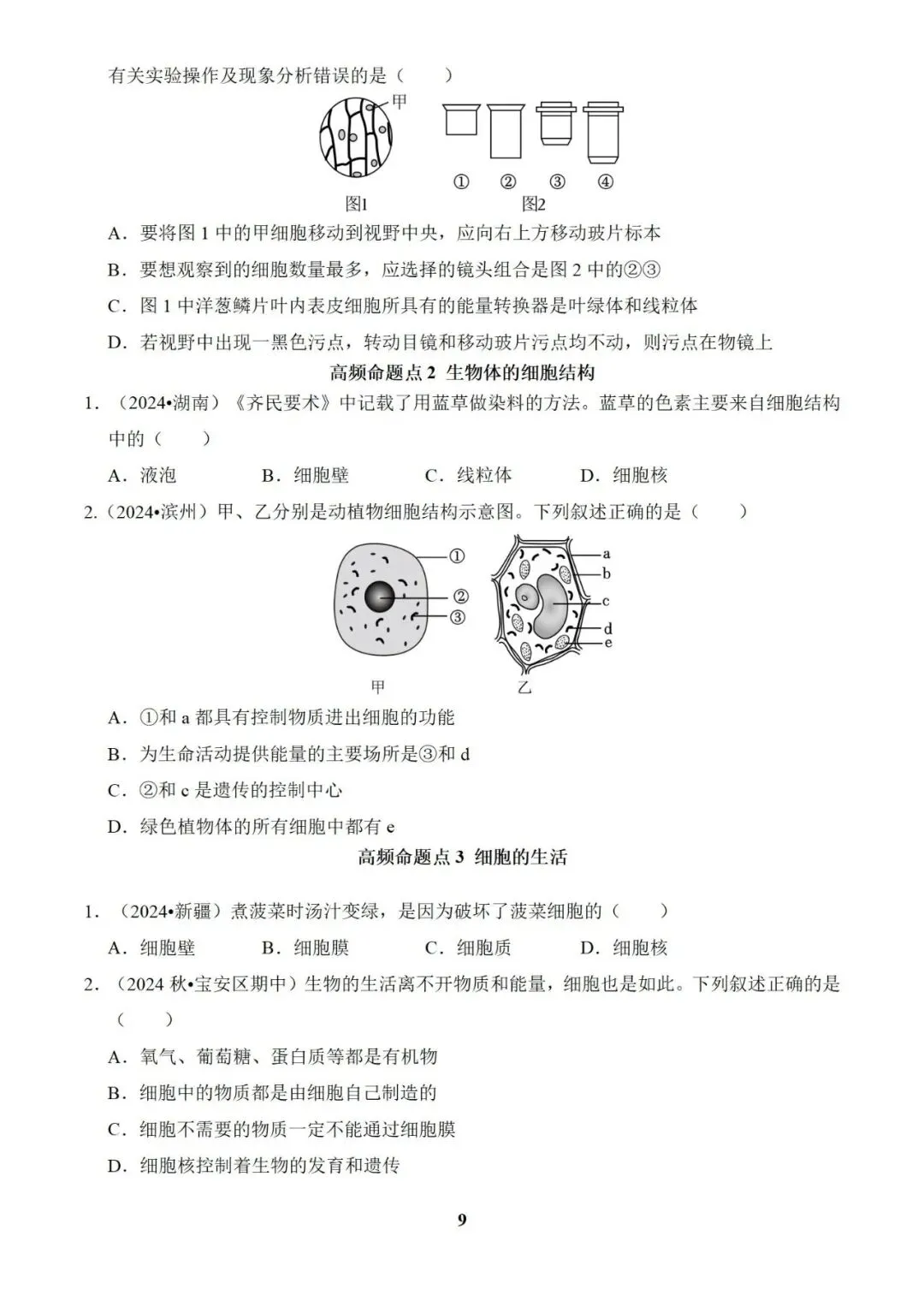 生物 中考总复习专题训练(2025版),可免费下载! 第13张