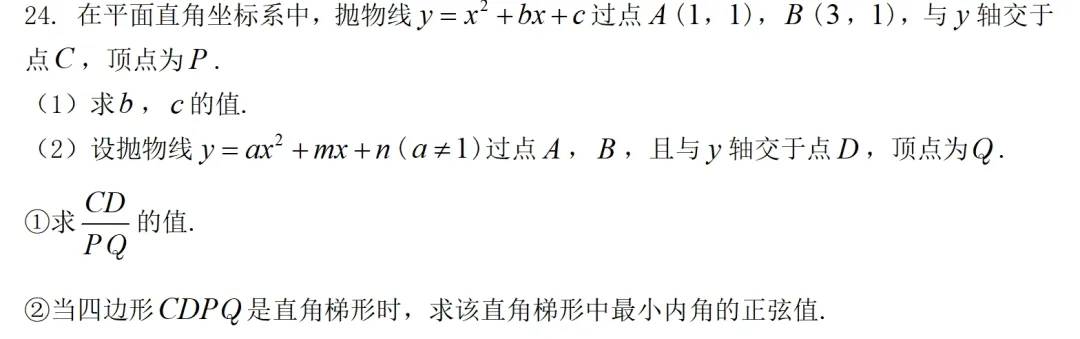 2025年上海中考数学函数压轴题解析 第1张