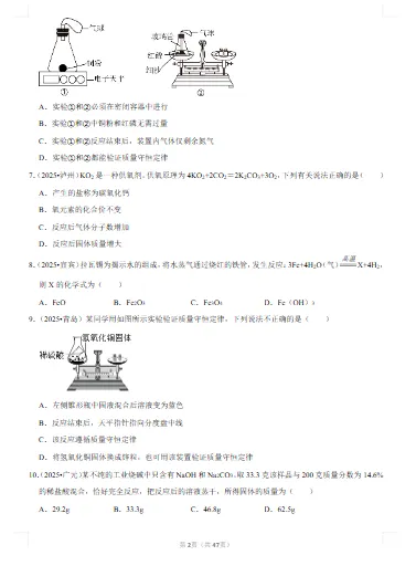 中考化学-常考考点专题-质量守恒定律及其应用 文末附获取方式 第7张