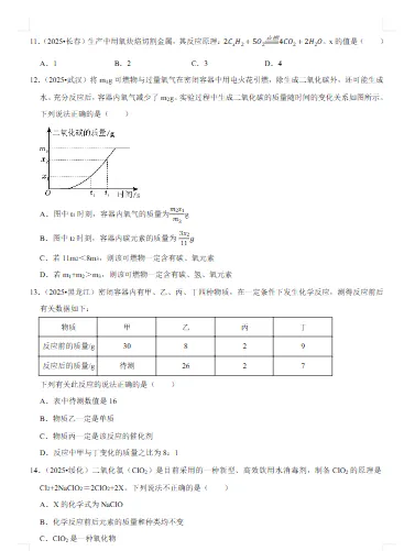 中考化学-常考考点专题-质量守恒定律及其应用 文末附获取方式 第8张