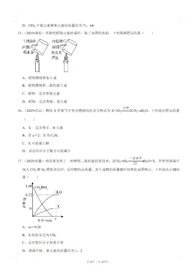 中考化学-常考考点专题-质量守恒定律及其应用 文末附获取方式 第9张