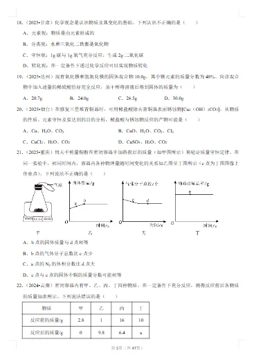 中考化学-常考考点专题-质量守恒定律及其应用 文末附获取方式 第10张