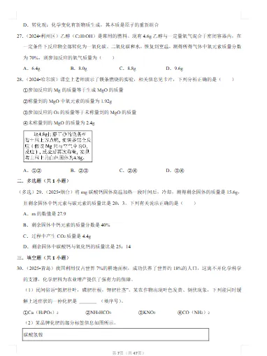 中考化学-常考考点专题-质量守恒定律及其应用 文末附获取方式 第12张