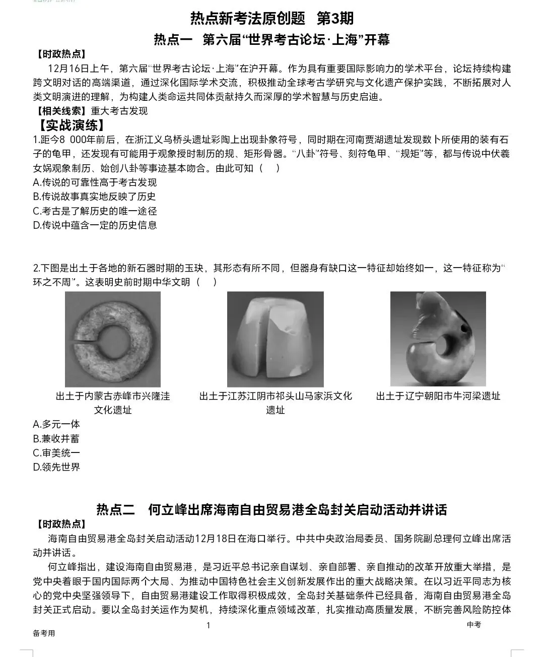 2026年中考热点新考法(第3期) 第2张