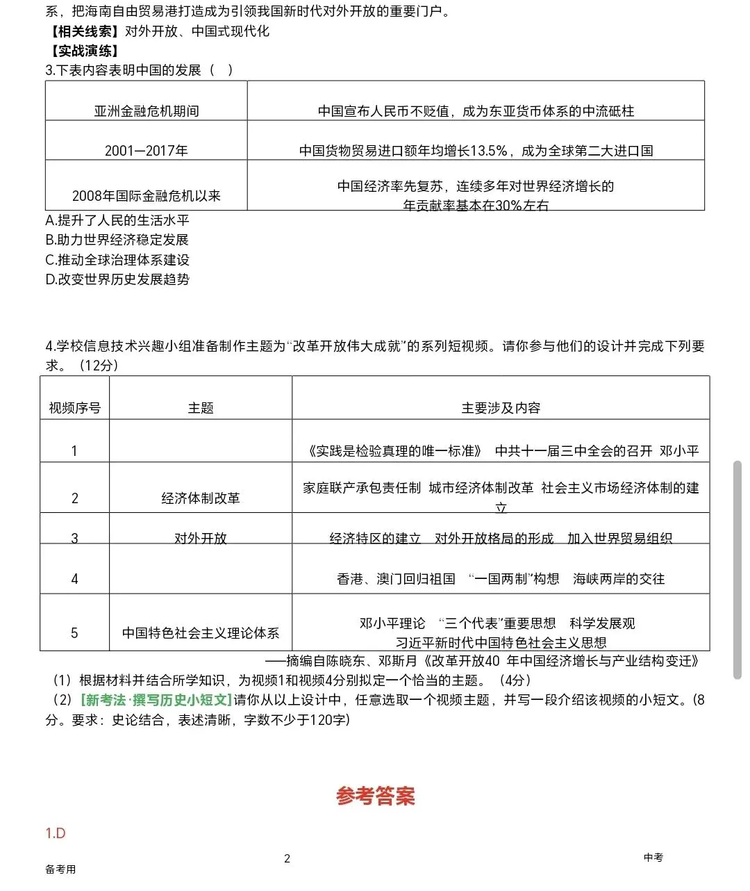 2026年中考热点新考法(第3期) 第3张