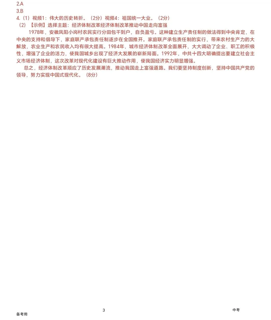 2026年中考热点新考法(第3期) 第4张