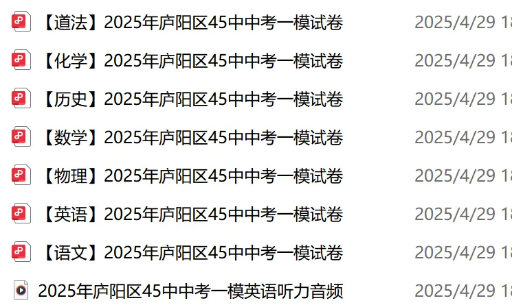 2026年合肥中考一模重要性及备考指南!2025真题等你领取 第5张