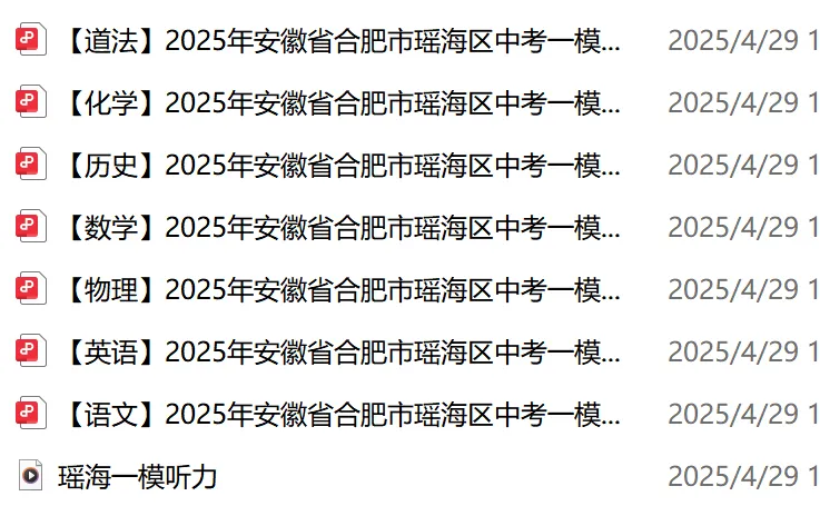 2026年合肥中考一模重要性及备考指南!2025真题等你领取 第6张