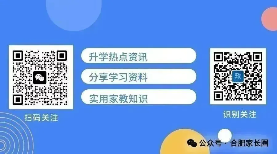 2026年合肥中考一模重要性及备考指南!2025真题等你领取 第12张