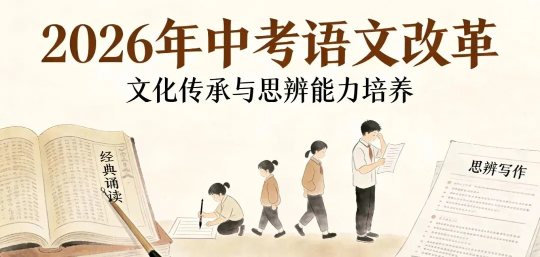 2026年中考改革语文命题趋势与深度分析 第1张