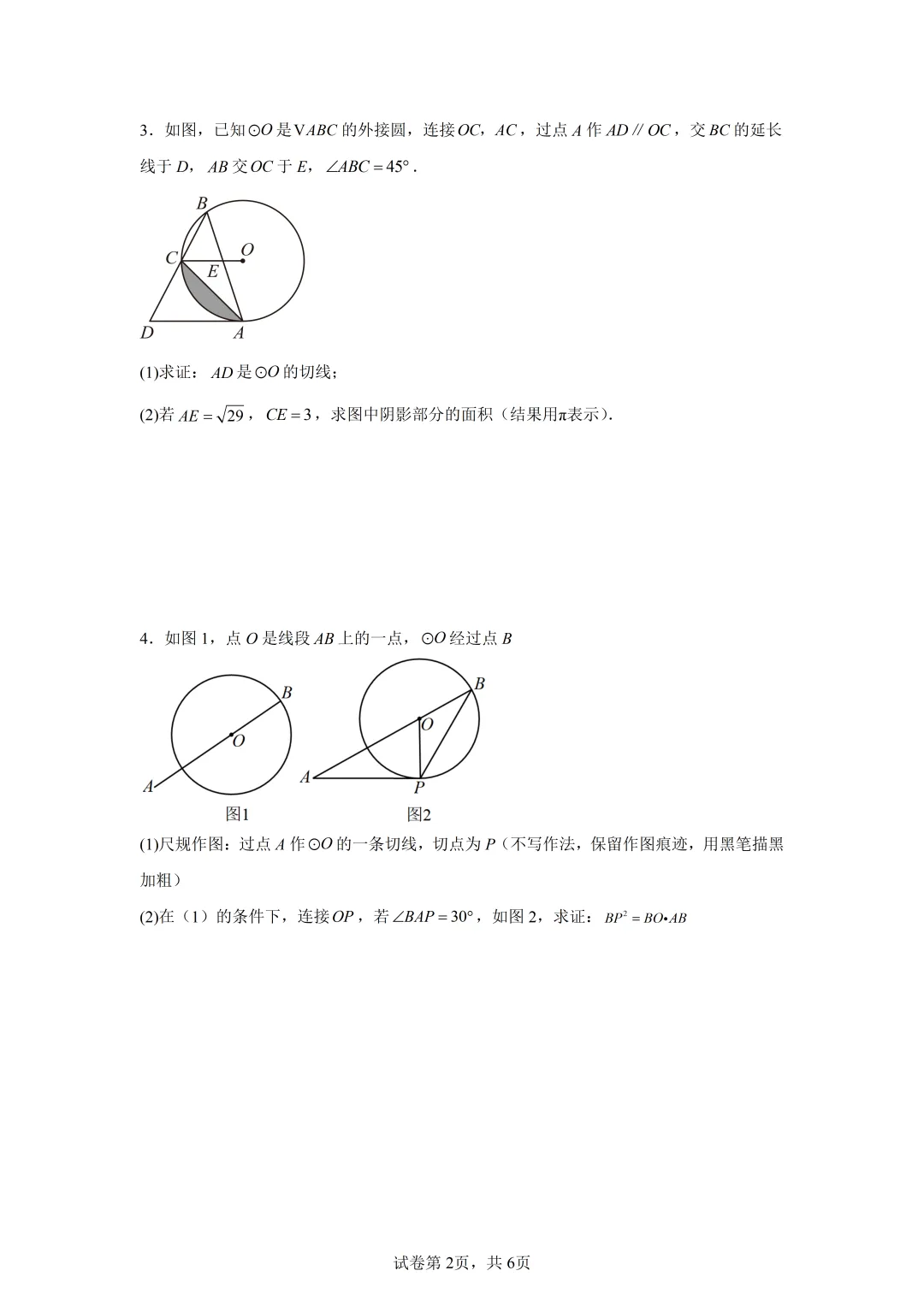 2026无锡中考数学:圆综合专题 第2张
