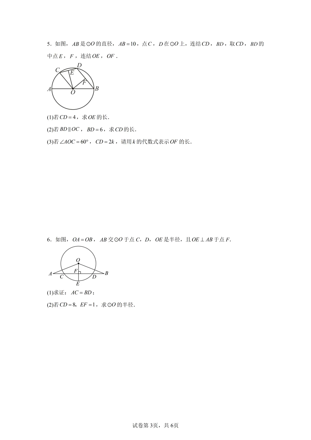 2026无锡中考数学:圆综合专题 第3张