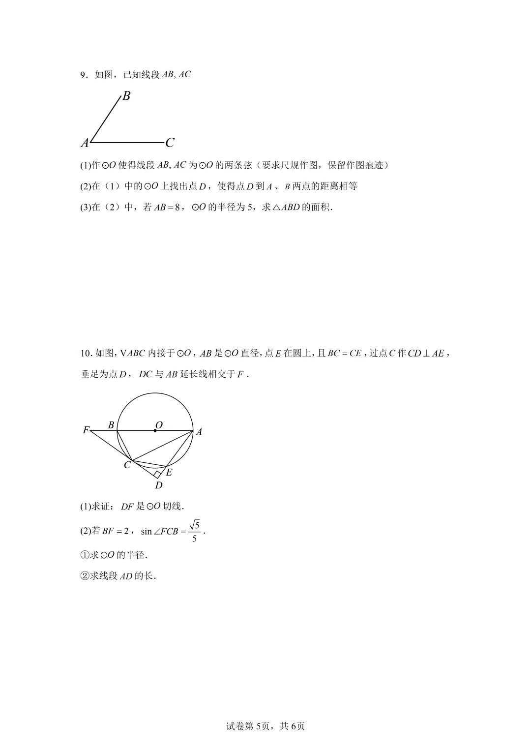 2026无锡中考数学:圆综合专题 第5张
