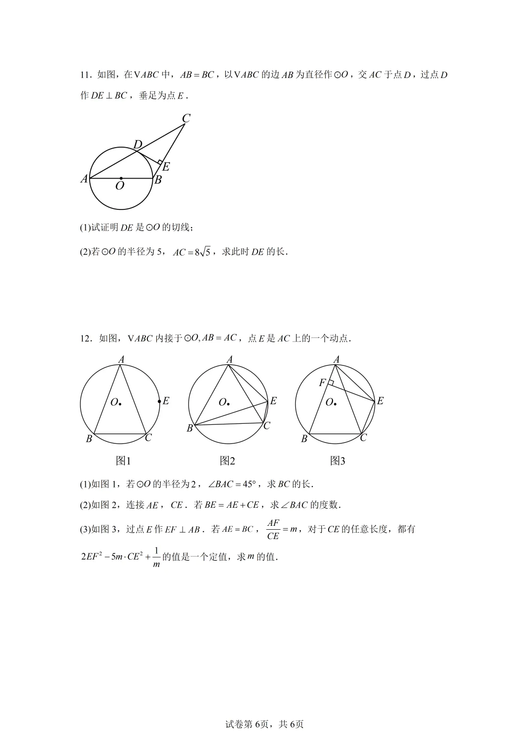 2026无锡中考数学:圆综合专题 第6张