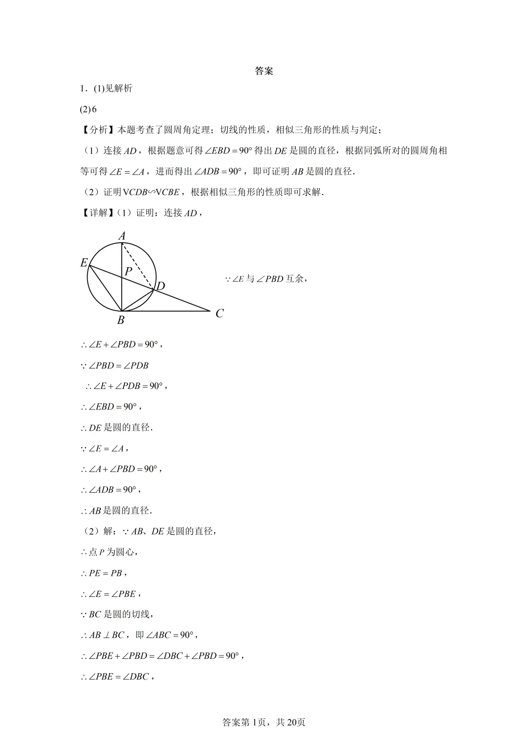 2026无锡中考数学:圆综合专题 第7张