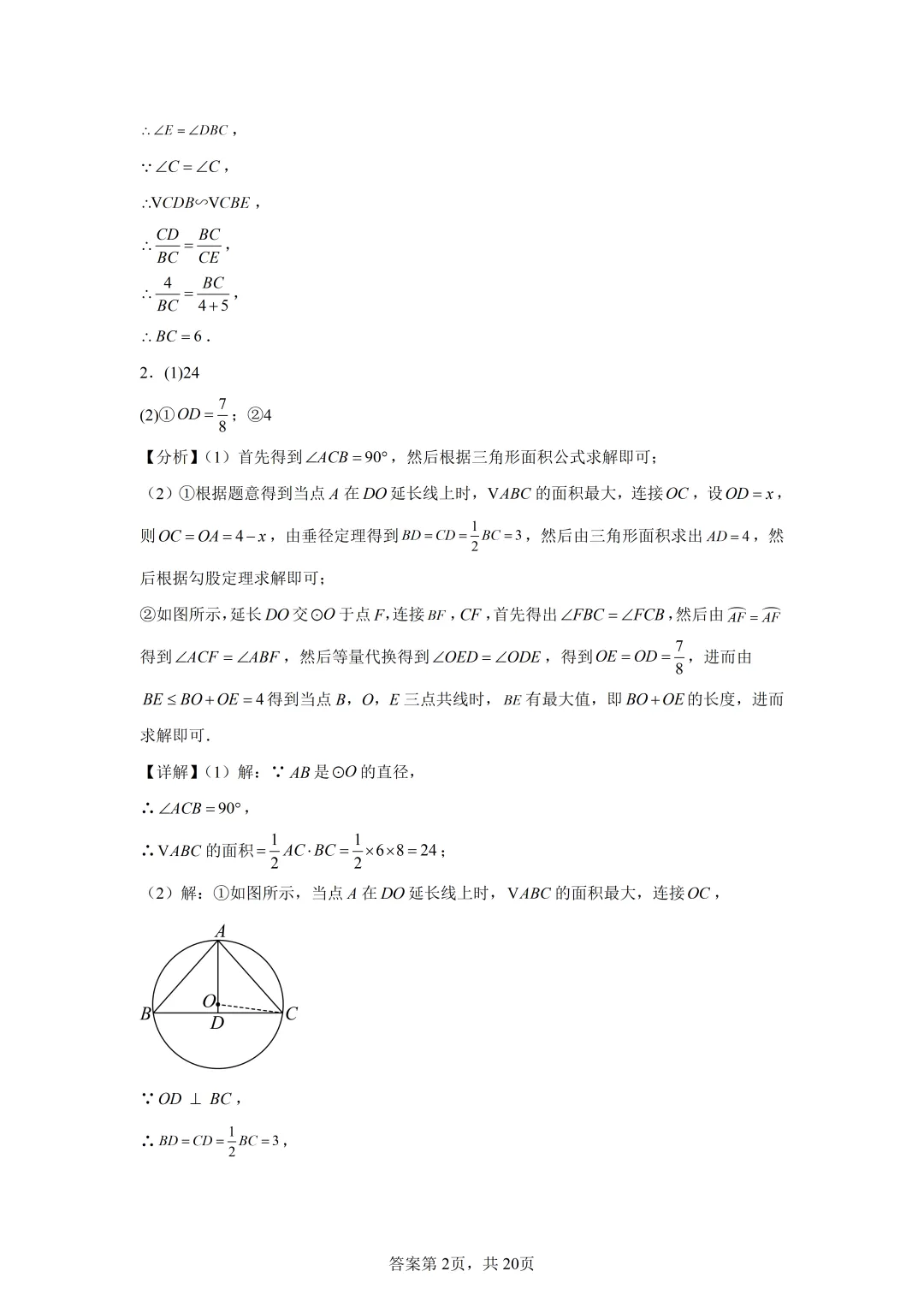 2026无锡中考数学:圆综合专题 第8张