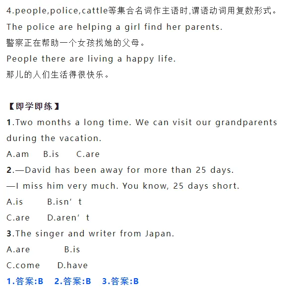 【中考语法】主谓一致用法精讲+精练+答案 第6张 【中考语法】主谓一致用法精讲+精练+答案 第6张