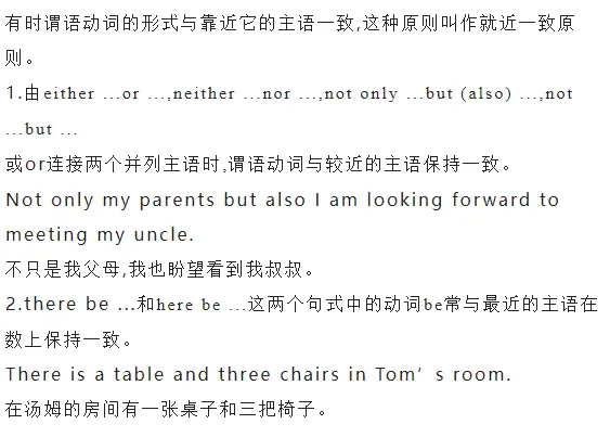 【中考语法】主谓一致用法精讲+精练+答案 第7张 【中考语法】主谓一致用法精讲+精练+答案 第7张