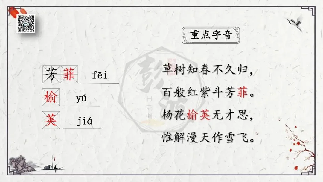 【中考专项复习课件】诗词曲85篇-17《晚春》 第10张