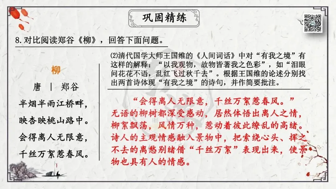 【中考专项复习课件】诗词曲85篇-17《晚春》 第26张