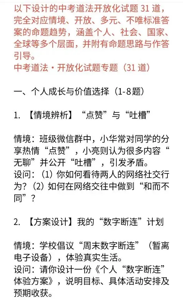 中考道法开放性试题31道(26年题型) 第1张