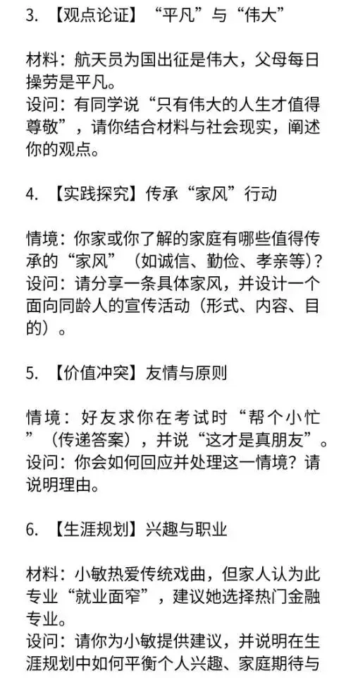 中考道法开放性试题31道(26年题型) 第2张