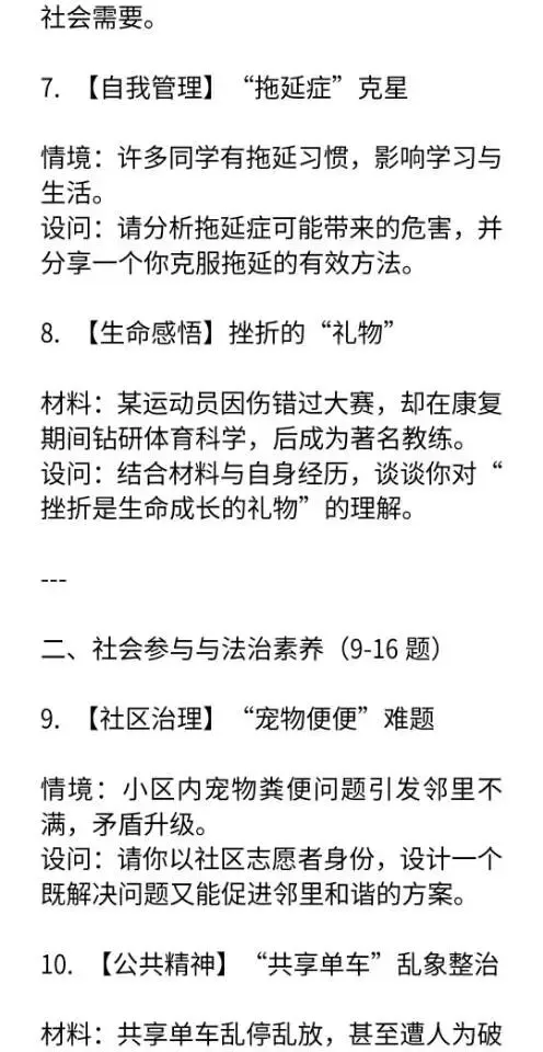 中考道法开放性试题31道(26年题型) 第3张