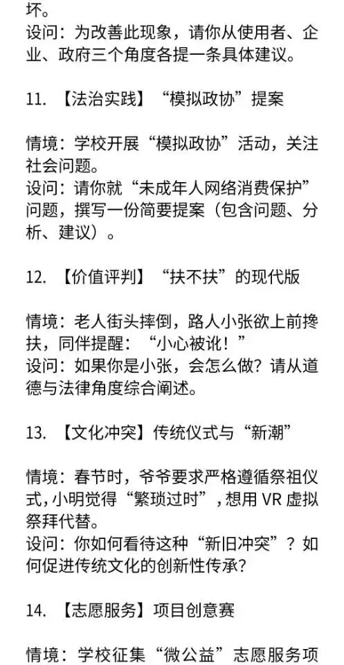 中考道法开放性试题31道(26年题型) 第4张