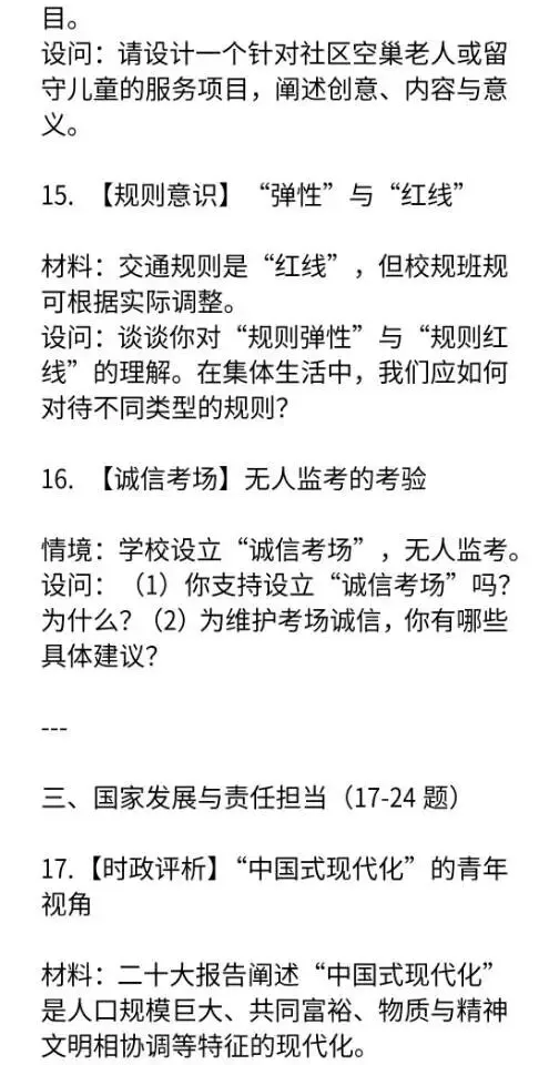 中考道法开放性试题31道(26年题型) 第5张