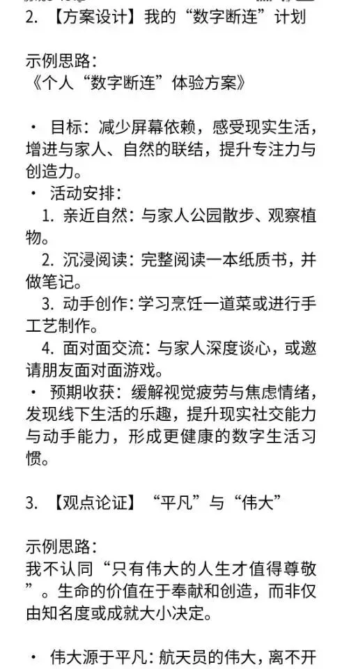 中考道法开放性试题31道(26年题型) 第7张