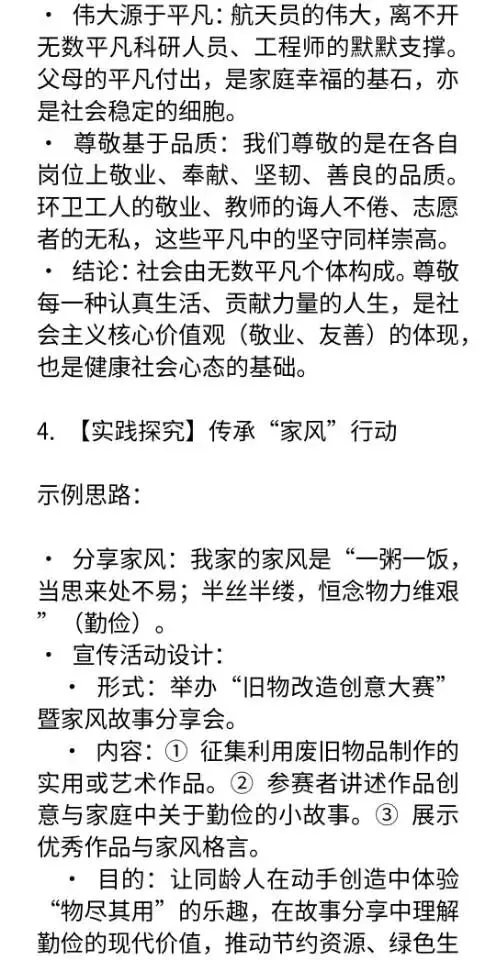 中考道法开放性试题31道(26年题型) 第8张