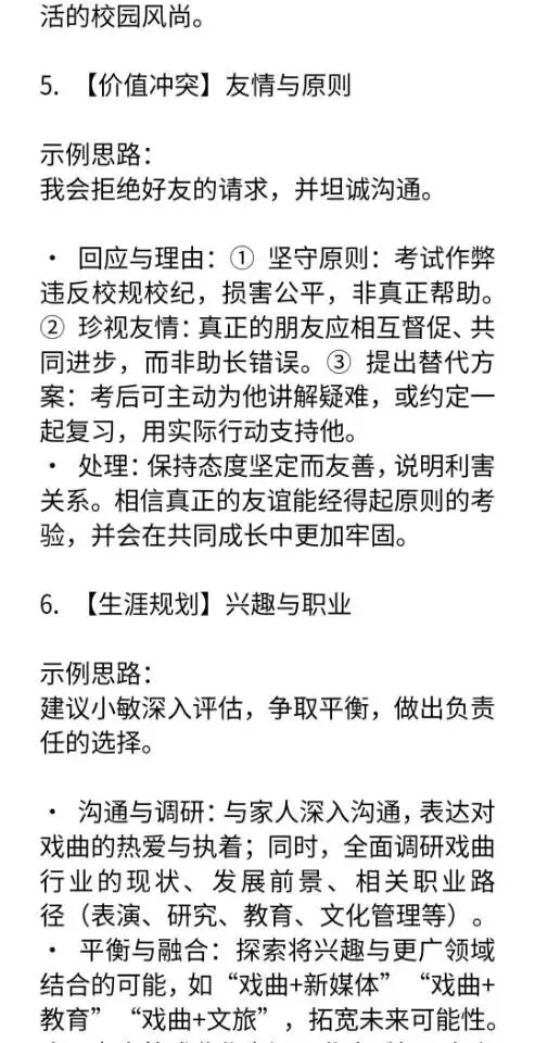 中考道法开放性试题31道(26年题型) 第9张