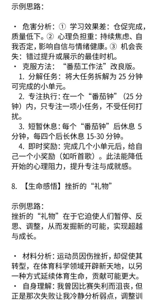中考道法开放性试题31道(26年题型) 第10张