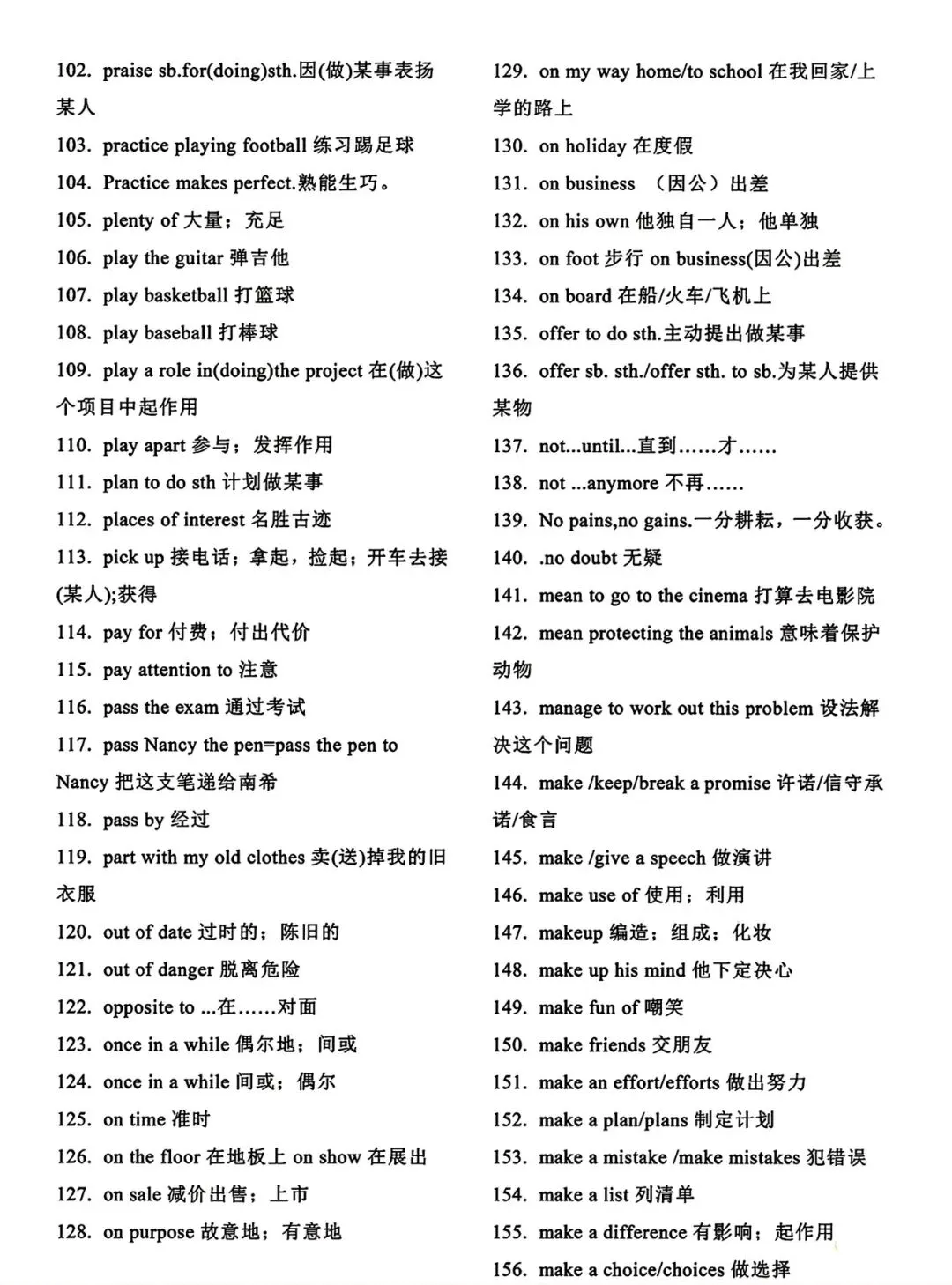 2026年中考英语新课标重点短语搭配 第3张
