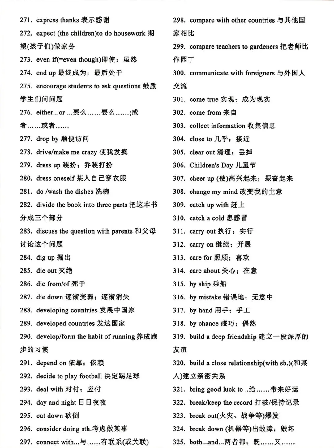 2026年中考英语新课标重点短语搭配 第6张