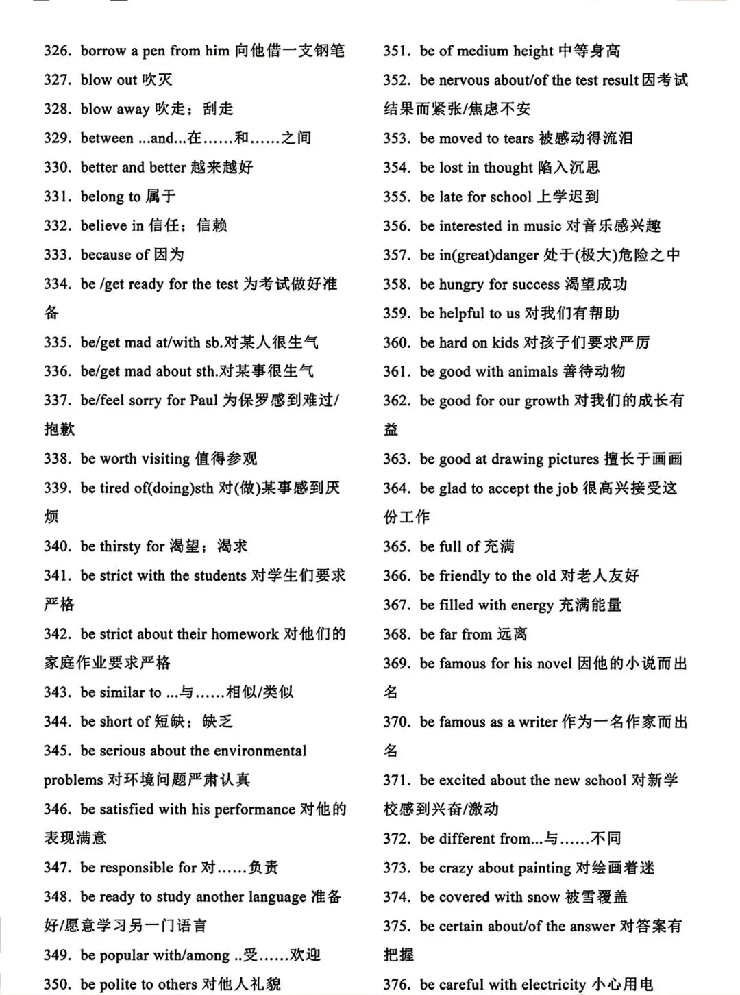 2026年中考英语新课标重点短语搭配 第7张
